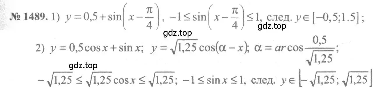 Решение 3. номер 1489 (страница 421) гдз по алгебре 10-11 класс Алимов, Колягин, учебник
