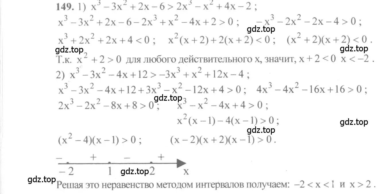 Решение 3. номер 149 (страница 59) гдз по алгебре 10-11 класс Алимов, Колягин, учебник