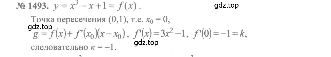 Решение 3. номер 1493 (страница 421) гдз по алгебре 10-11 класс Алимов, Колягин, учебник