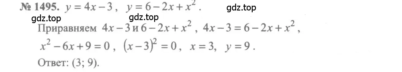Решение 3. номер 1495 (страница 421) гдз по алгебре 10-11 класс Алимов, Колягин, учебник