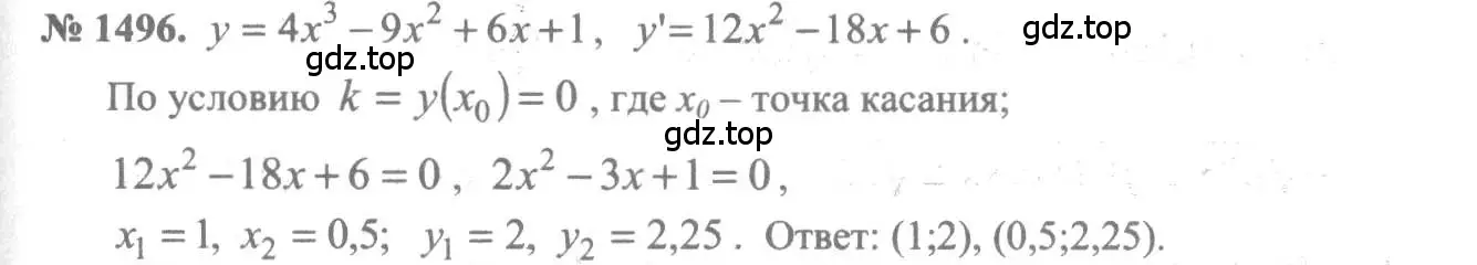 Решение 3. номер 1496 (страница 421) гдз по алгебре 10-11 класс Алимов, Колягин, учебник