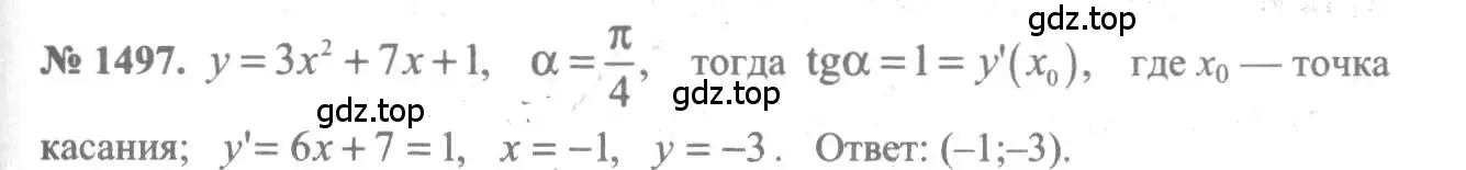 Решение 3. номер 1497 (страница 421) гдз по алгебре 10-11 класс Алимов, Колягин, учебник