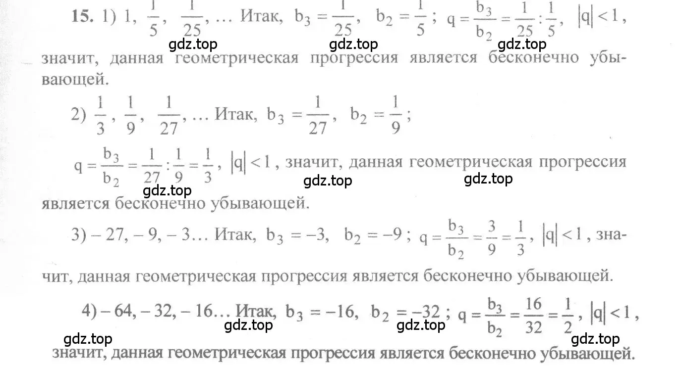 Решение 3. номер 15 (страница 15) гдз по алгебре 10-11 класс Алимов, Колягин, учебник