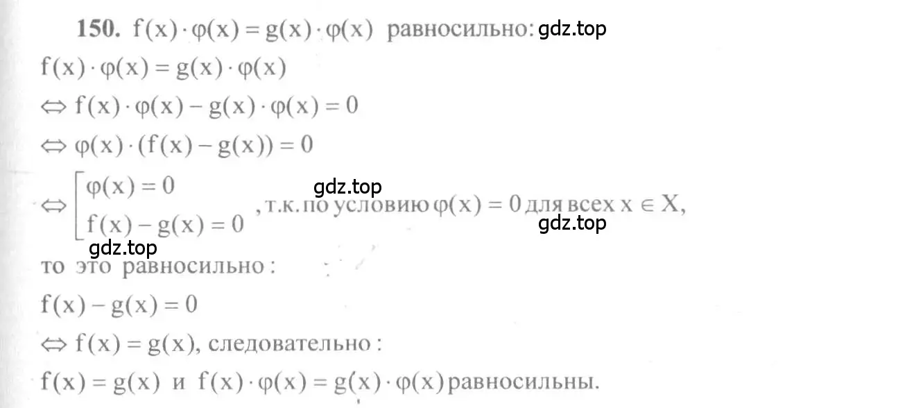 Решение 3. номер 150 (страница 59) гдз по алгебре 10-11 класс Алимов, Колягин, учебник