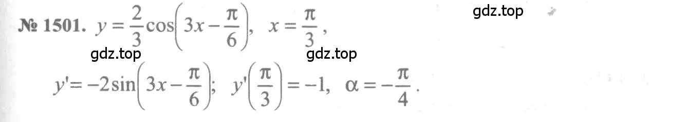 Решение 3. номер 1501 (страница 421) гдз по алгебре 10-11 класс Алимов, Колягин, учебник
