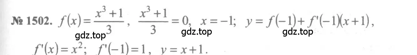 Решение 3. номер 1502 (страница 421) гдз по алгебре 10-11 класс Алимов, Колягин, учебник