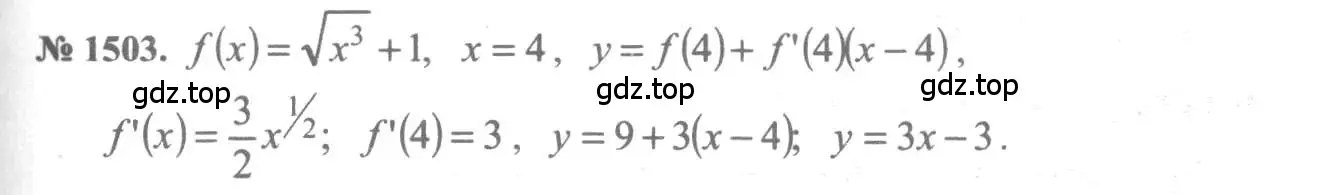 Решение 3. номер 1503 (страница 422) гдз по алгебре 10-11 класс Алимов, Колягин, учебник