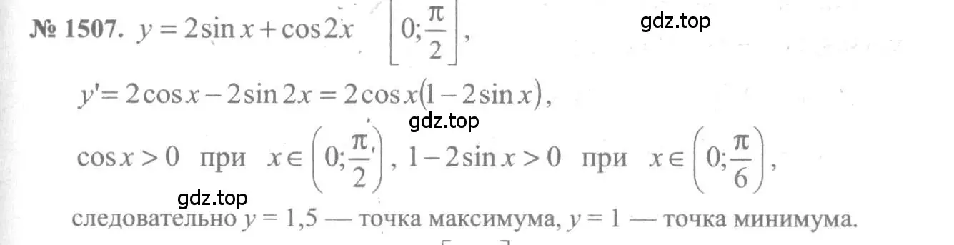 Решение 3. номер 1507 (страница 422) гдз по алгебре 10-11 класс Алимов, Колягин, учебник
