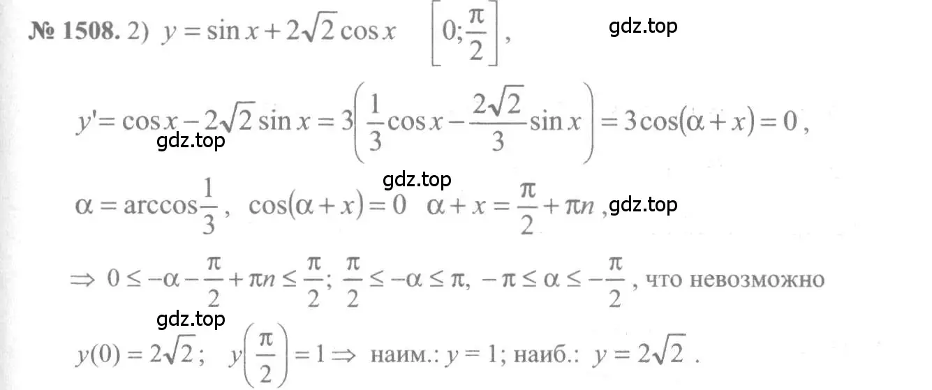 Решение 3. номер 1508 (страница 422) гдз по алгебре 10-11 класс Алимов, Колягин, учебник