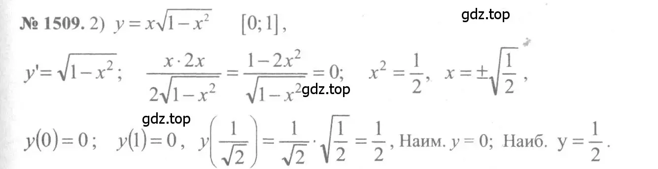 Решение 3. номер 1509 (страница 422) гдз по алгебре 10-11 класс Алимов, Колягин, учебник