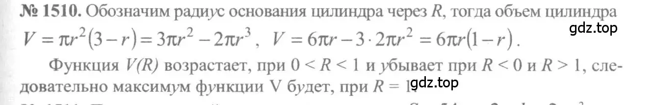 Решение 3. номер 1510 (страница 422) гдз по алгебре 10-11 класс Алимов, Колягин, учебник