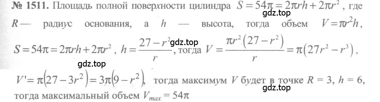 Решение 3. номер 1511 (страница 422) гдз по алгебре 10-11 класс Алимов, Колягин, учебник