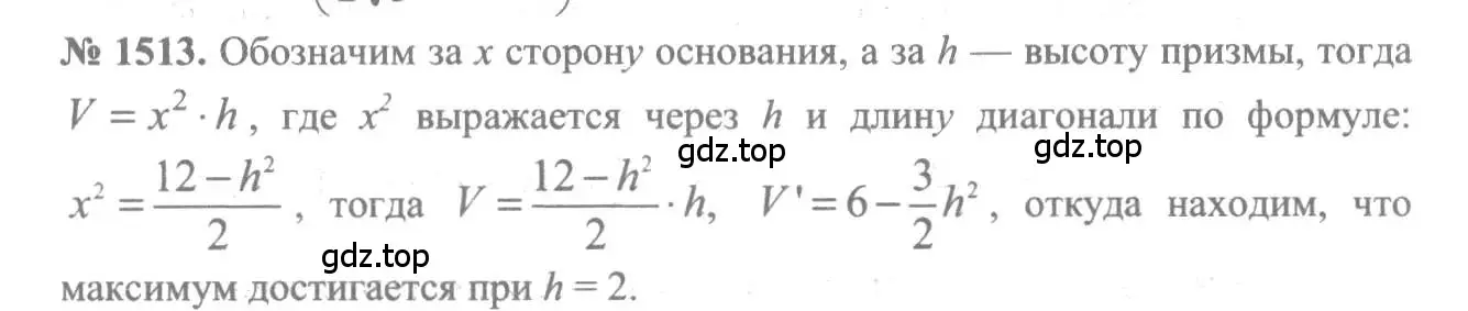Решение 3. номер 1513 (страница 422) гдз по алгебре 10-11 класс Алимов, Колягин, учебник