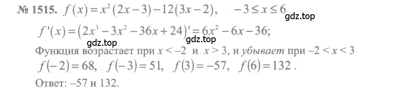 Решение 3. номер 1515 (страница 422) гдз по алгебре 10-11 класс Алимов, Колягин, учебник