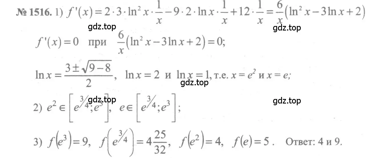 Решение 3. номер 1516 (страница 422) гдз по алгебре 10-11 класс Алимов, Колягин, учебник