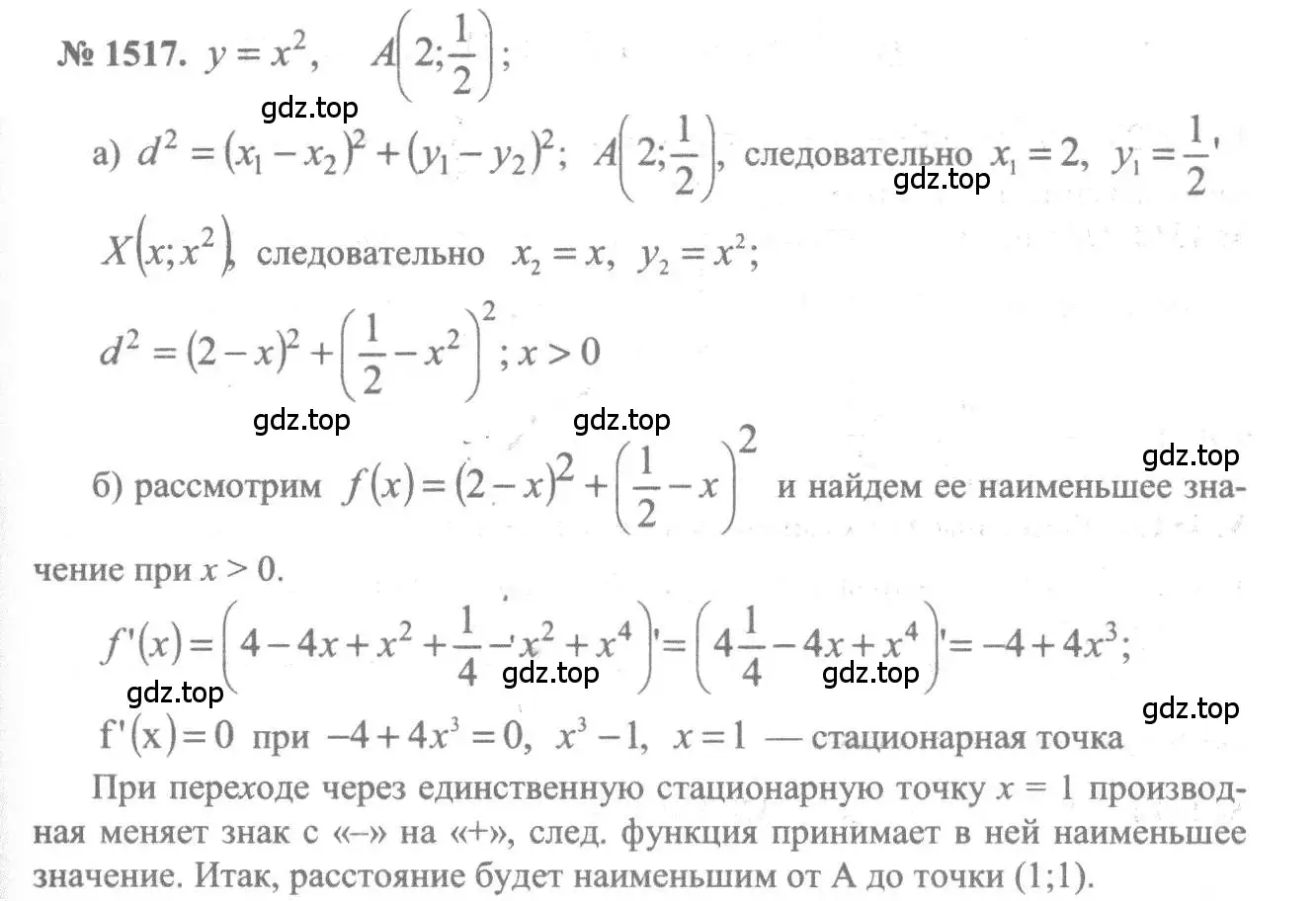 Решение 3. номер 1517 (страница 422) гдз по алгебре 10-11 класс Алимов, Колягин, учебник