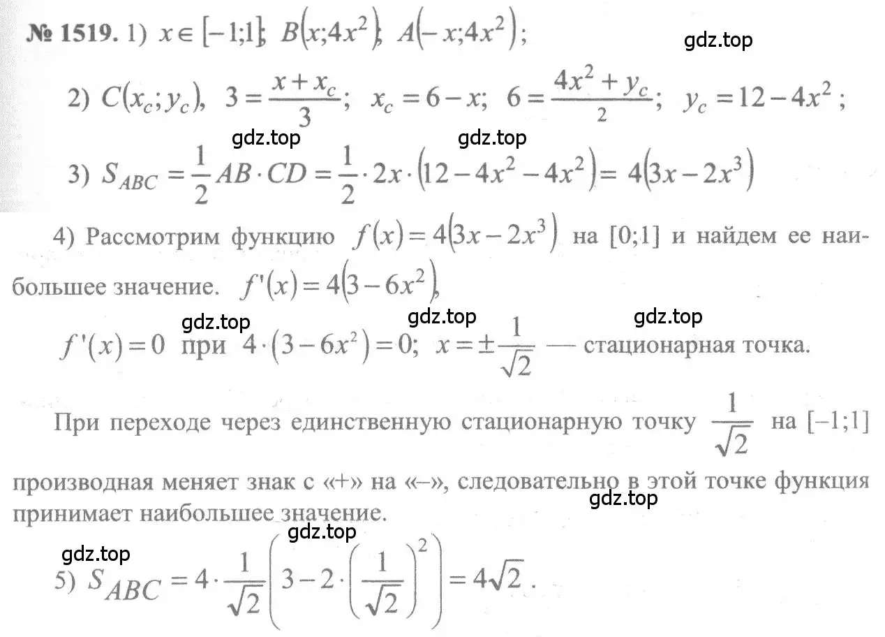 Решение 3. номер 1519 (страница 423) гдз по алгебре 10-11 класс Алимов, Колягин, учебник