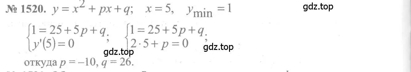 Решение 3. номер 1520 (страница 423) гдз по алгебре 10-11 класс Алимов, Колягин, учебник