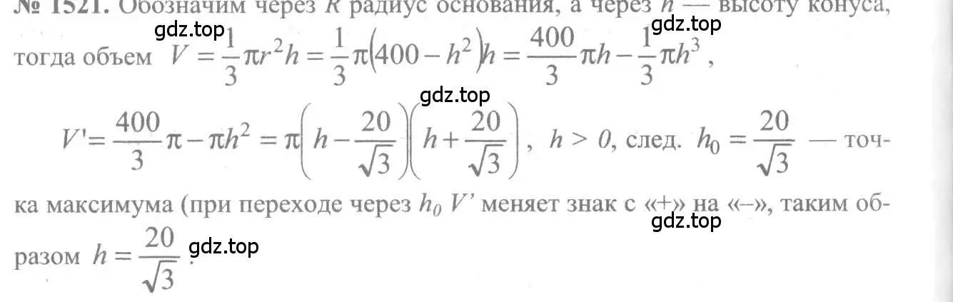 Решение 3. номер 1521 (страница 423) гдз по алгебре 10-11 класс Алимов, Колягин, учебник