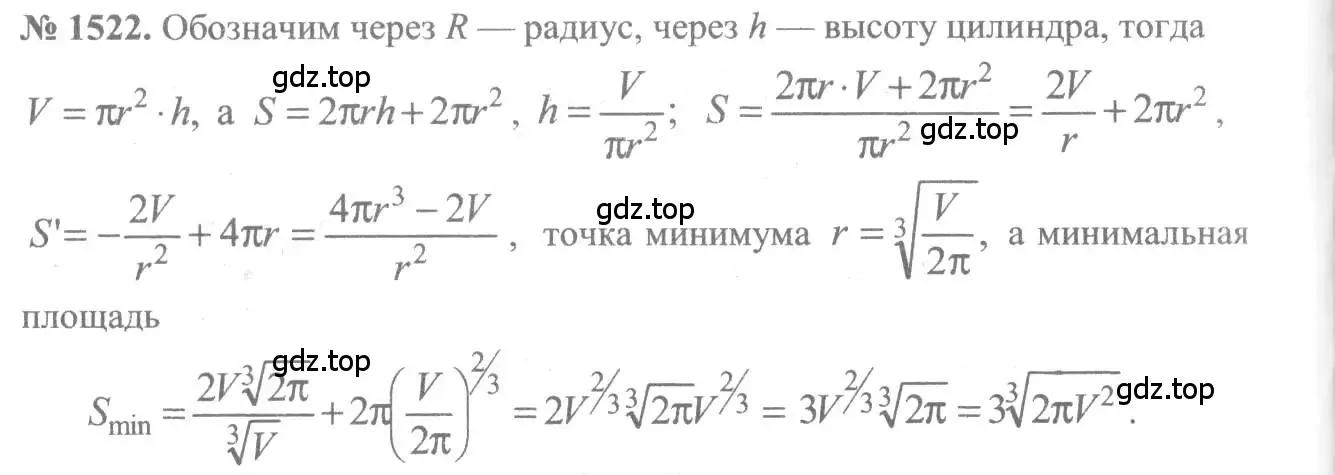 Решение 3. номер 1522 (страница 423) гдз по алгебре 10-11 класс Алимов, Колягин, учебник