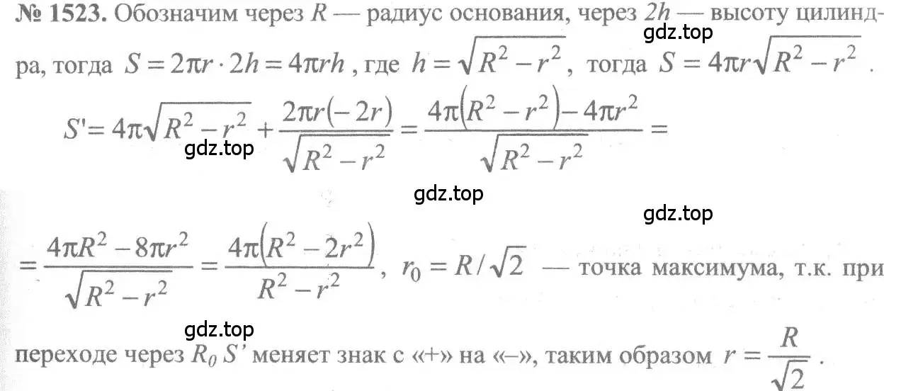 Решение 3. номер 1523 (страница 423) гдз по алгебре 10-11 класс Алимов, Колягин, учебник
