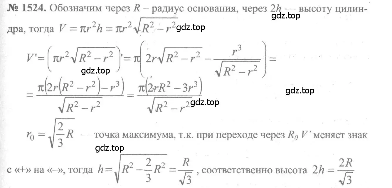 Решение 3. номер 1524 (страница 423) гдз по алгебре 10-11 класс Алимов, Колягин, учебник