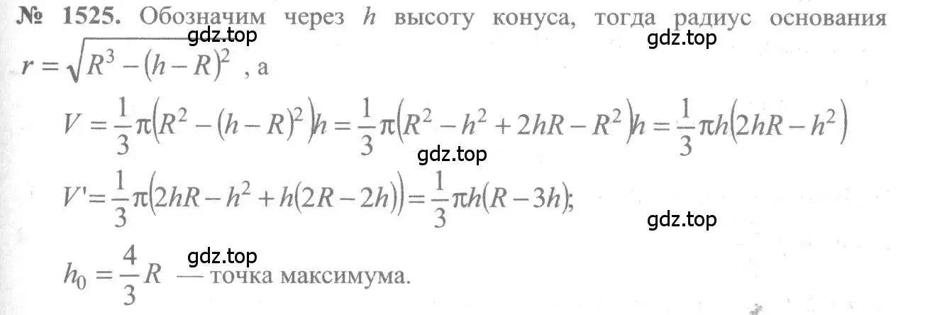 Решение 3. номер 1525 (страница 423) гдз по алгебре 10-11 класс Алимов, Колягин, учебник