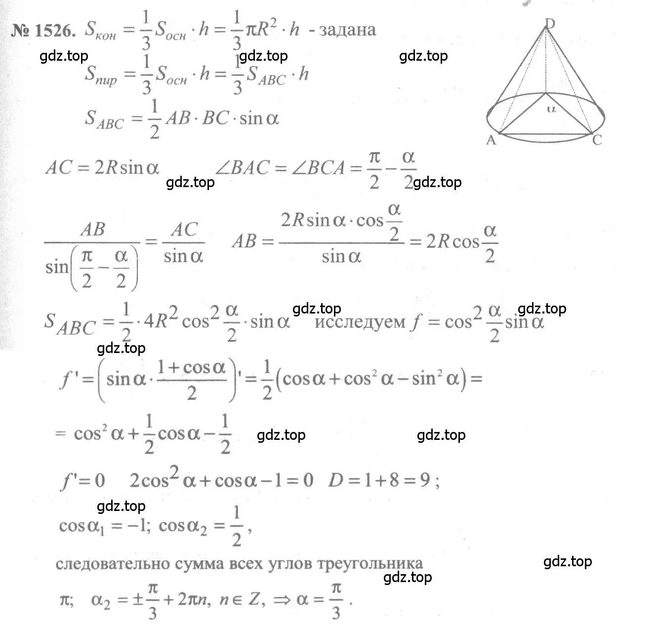 Решение 3. номер 1526 (страница 423) гдз по алгебре 10-11 класс Алимов, Колягин, учебник