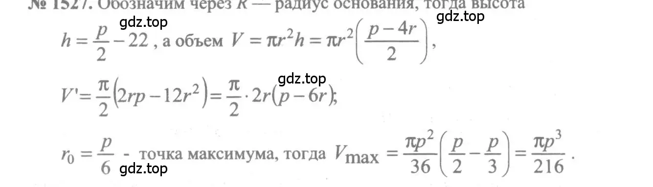 Решение 3. номер 1527 (страница 423) гдз по алгебре 10-11 класс Алимов, Колягин, учебник