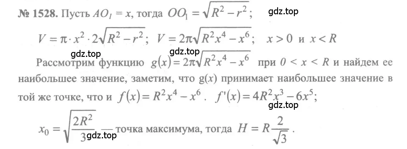 Решение 3. номер 1528 (страница 423) гдз по алгебре 10-11 класс Алимов, Колягин, учебник