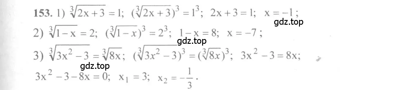 Решение 3. номер 153 (страница 62) гдз по алгебре 10-11 класс Алимов, Колягин, учебник
