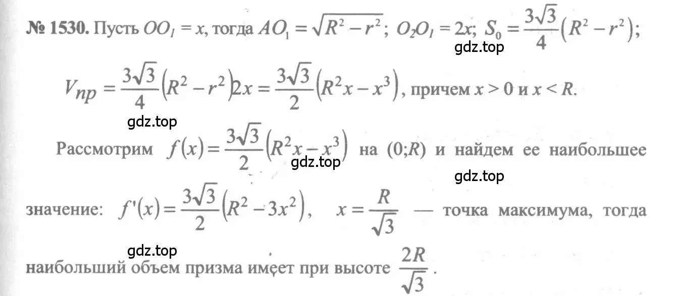 Решение 3. номер 1530 (страница 423) гдз по алгебре 10-11 класс Алимов, Колягин, учебник
