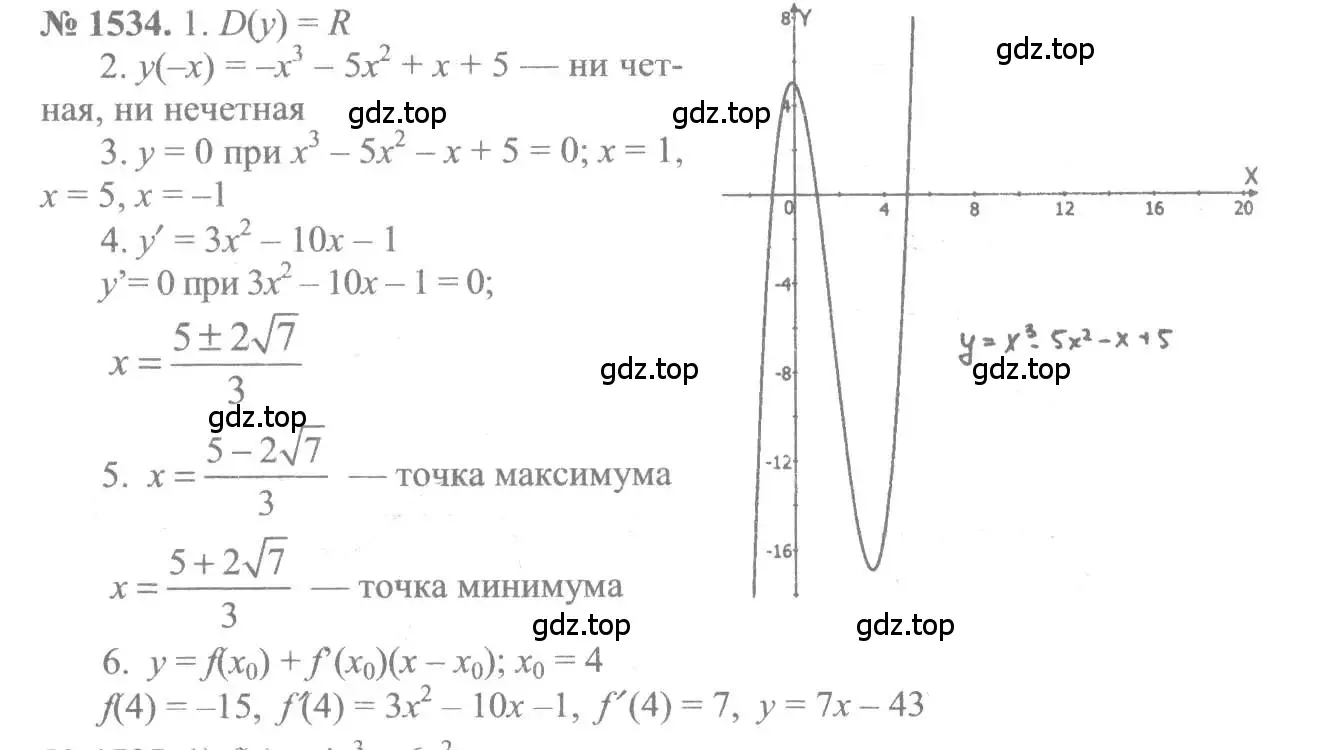 Решение 3. номер 1534 (страница 424) гдз по алгебре 10-11 класс Алимов, Колягин, учебник