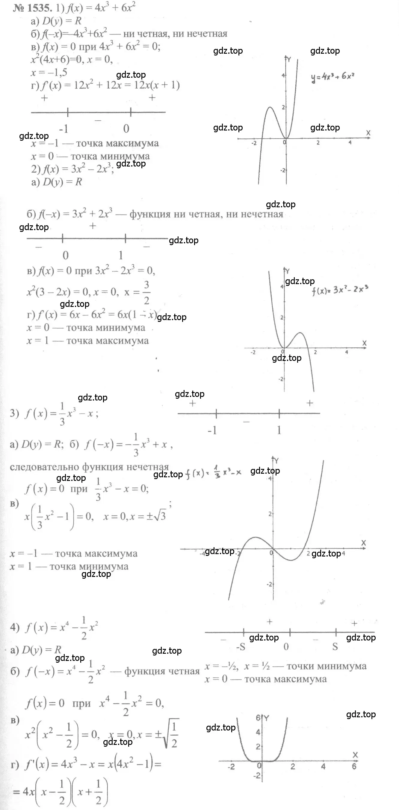 Решение 3. номер 1535 (страница 424) гдз по алгебре 10-11 класс Алимов, Колягин, учебник