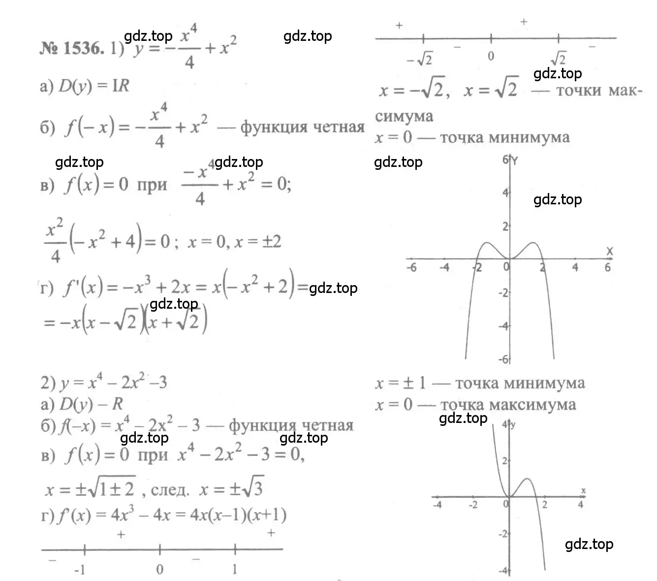 Решение 3. номер 1536 (страница 424) гдз по алгебре 10-11 класс Алимов, Колягин, учебник