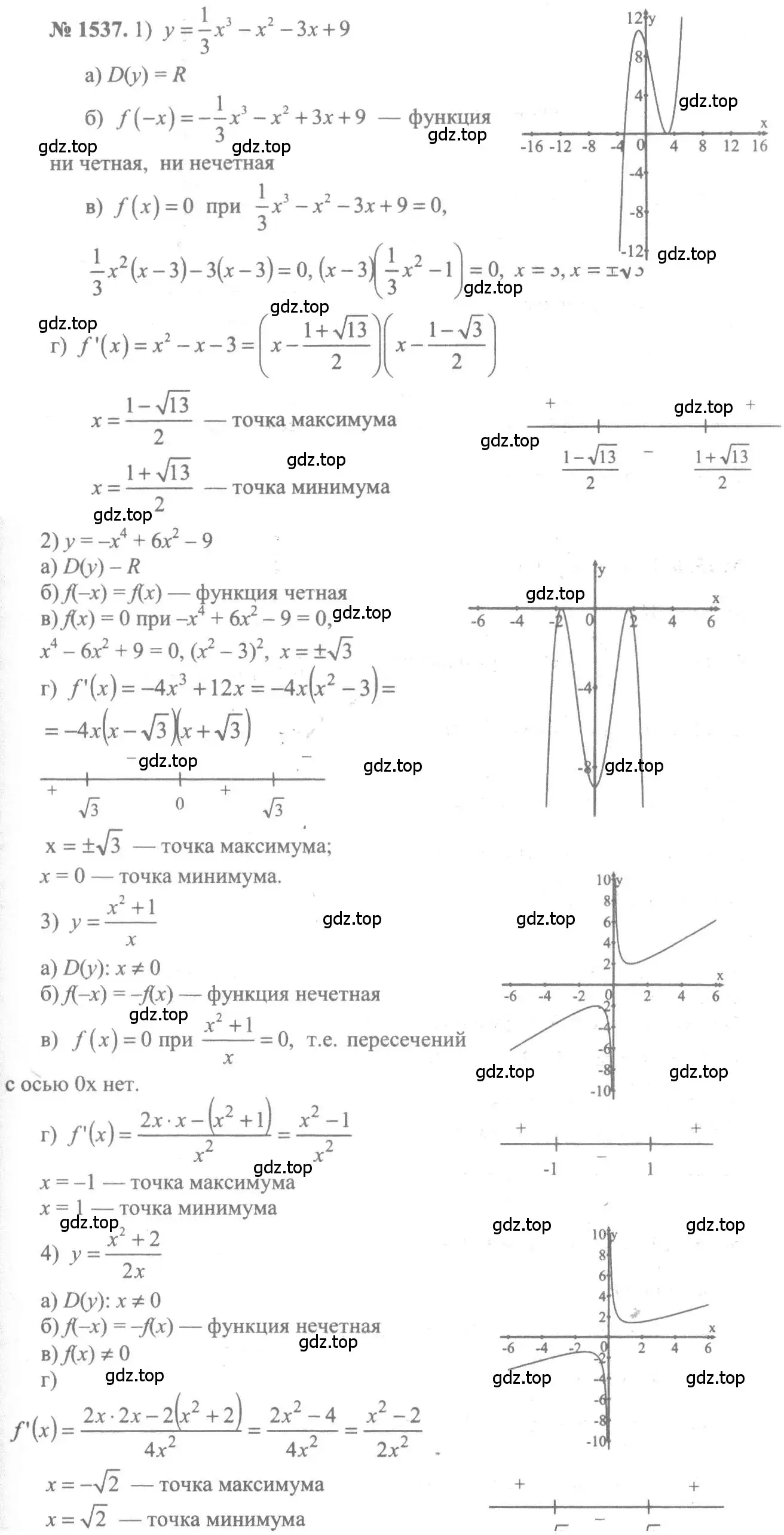 Решение 3. номер 1537 (страница 424) гдз по алгебре 10-11 класс Алимов, Колягин, учебник