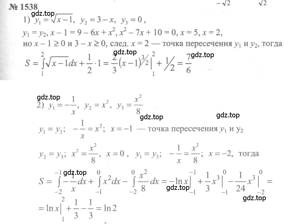 Решение 3. номер 1538 (страница 424) гдз по алгебре 10-11 класс Алимов, Колягин, учебник