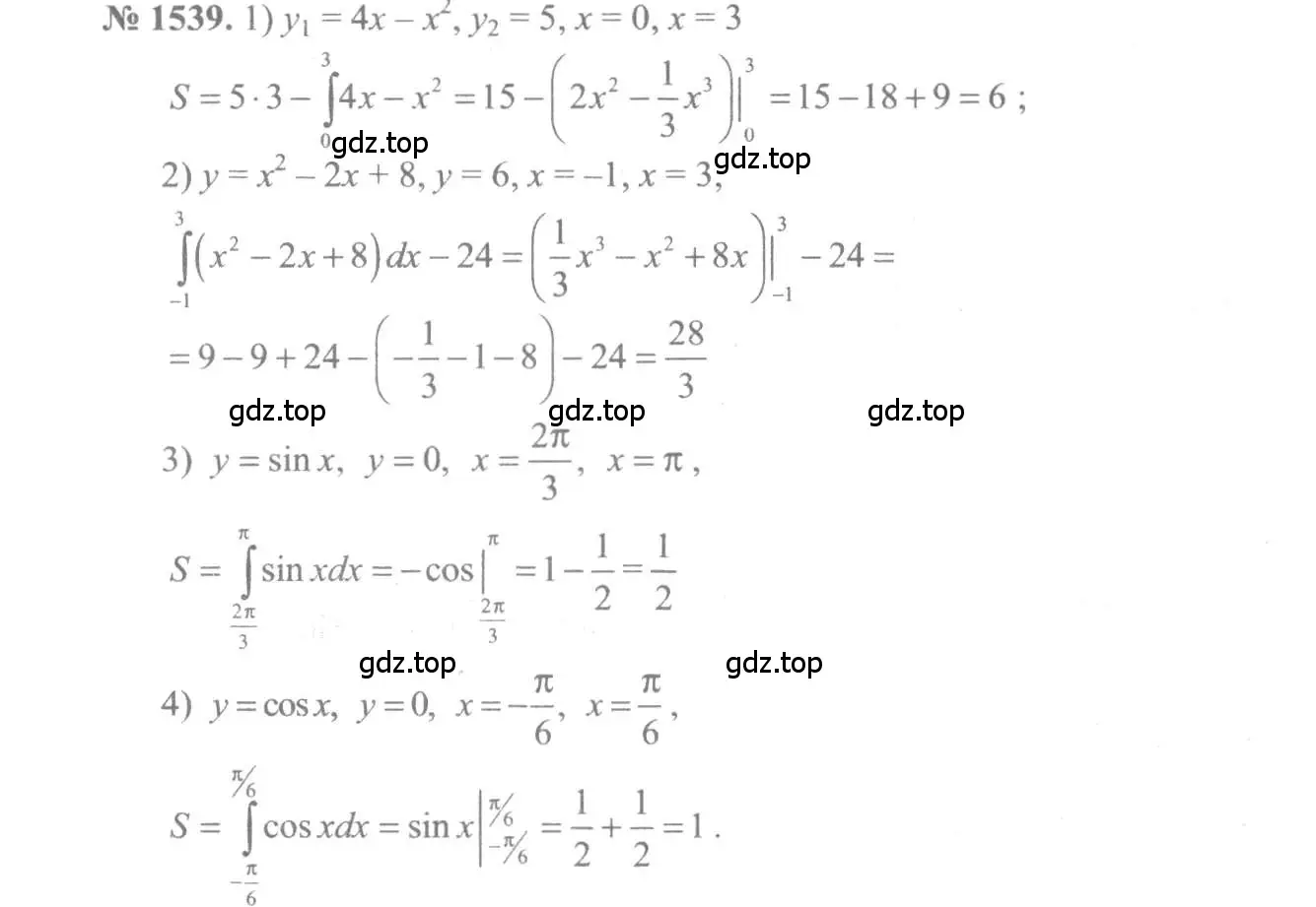 Решение 3. номер 1539 (страница 424) гдз по алгебре 10-11 класс Алимов, Колягин, учебник