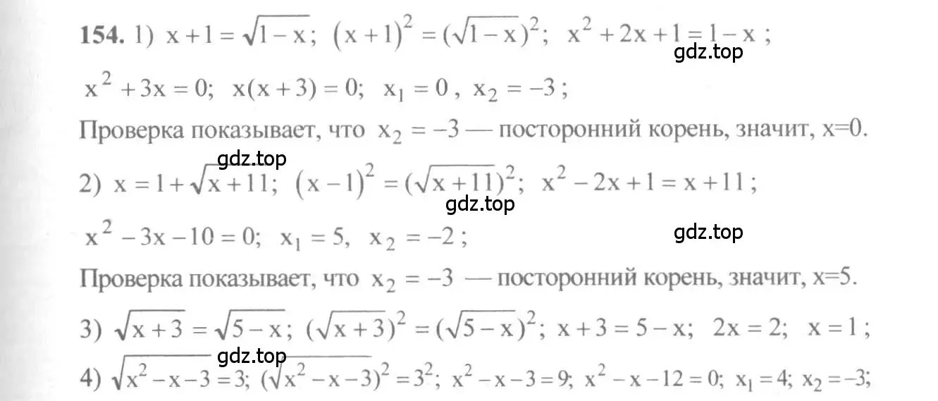 Решение 3. номер 154 (страница 62) гдз по алгебре 10-11 класс Алимов, Колягин, учебник