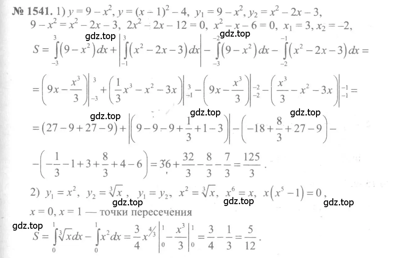 Решение 3. номер 1541 (страница 424) гдз по алгебре 10-11 класс Алимов, Колягин, учебник