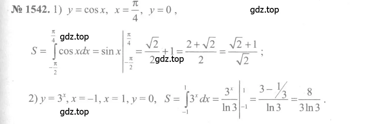 Решение 3. номер 1542 (страница 424) гдз по алгебре 10-11 класс Алимов, Колягин, учебник