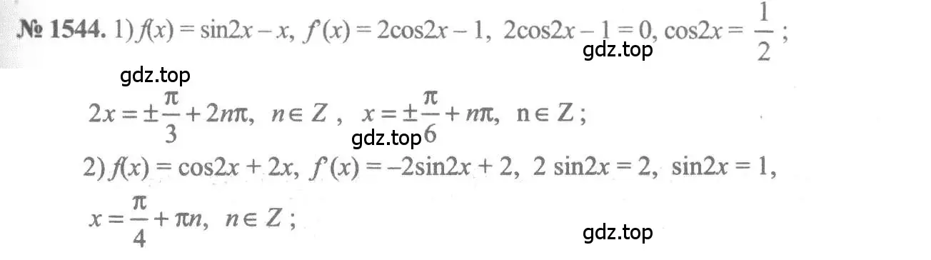 Решение 3. номер 1544 (страница 424) гдз по алгебре 10-11 класс Алимов, Колягин, учебник