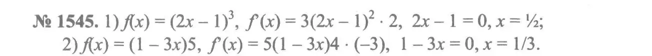 Решение 3. номер 1545 (страница 424) гдз по алгебре 10-11 класс Алимов, Колягин, учебник