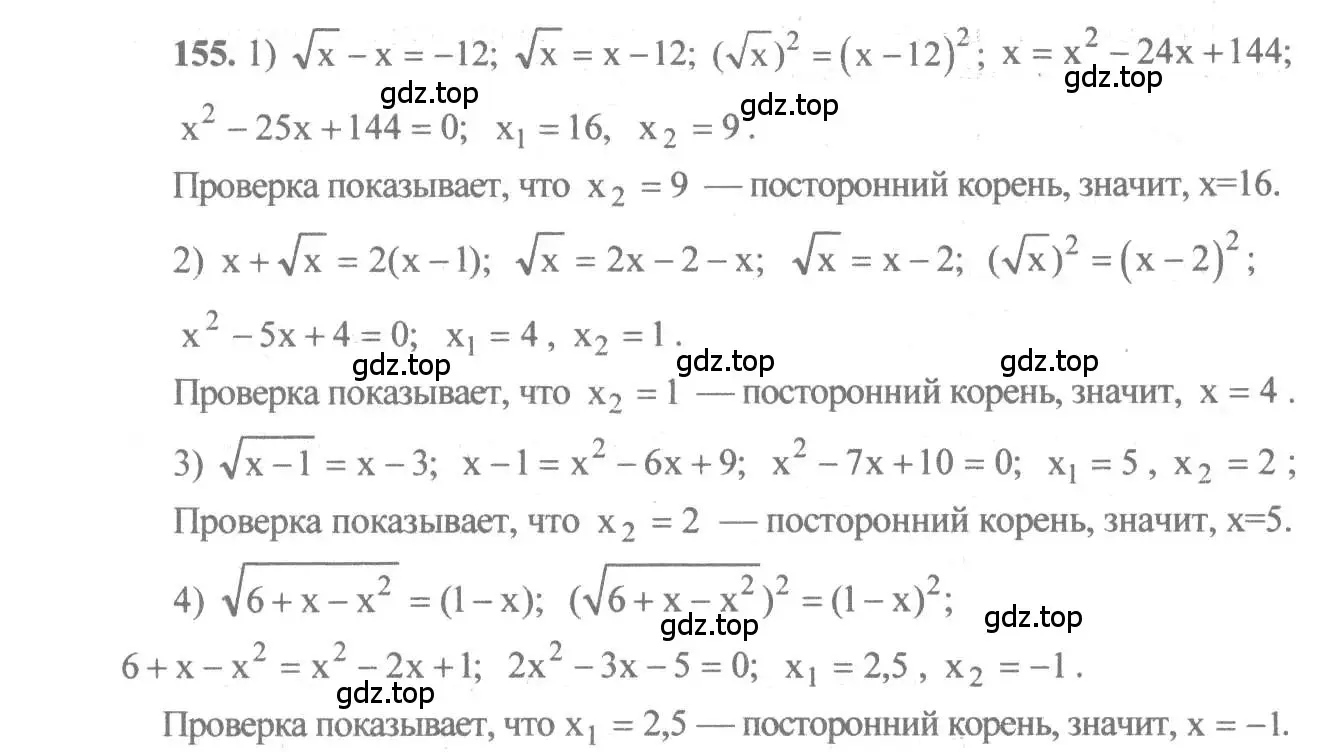 Решение 3. номер 155 (страница 62) гдз по алгебре 10-11 класс Алимов, Колягин, учебник