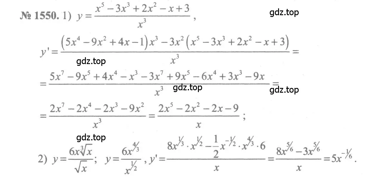 Решение 3. номер 1550 (страница 425) гдз по алгебре 10-11 класс Алимов, Колягин, учебник