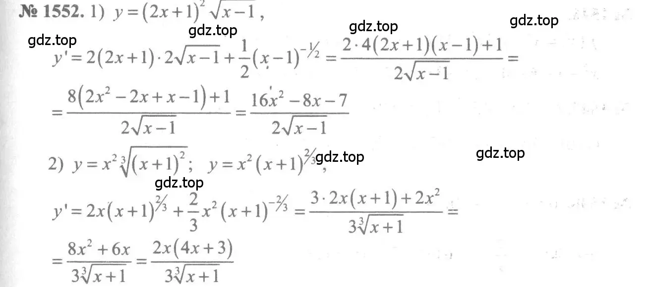 Решение 3. номер 1552 (страница 425) гдз по алгебре 10-11 класс Алимов, Колягин, учебник