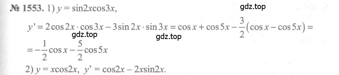 Решение 3. номер 1553 (страница 425) гдз по алгебре 10-11 класс Алимов, Колягин, учебник