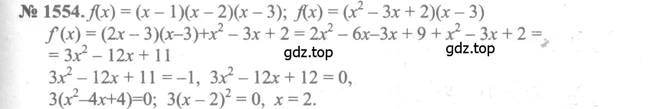 Решение 3. номер 1554 (страница 425) гдз по алгебре 10-11 класс Алимов, Колягин, учебник