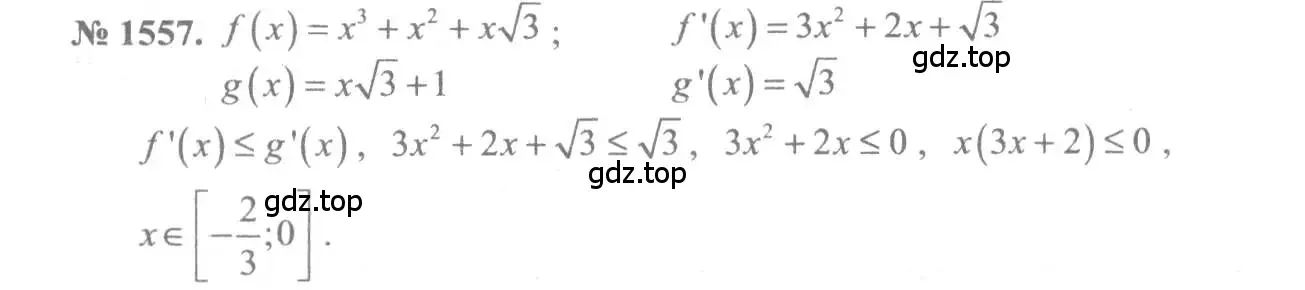 Решение 3. номер 1557 (страница 425) гдз по алгебре 10-11 класс Алимов, Колягин, учебник
