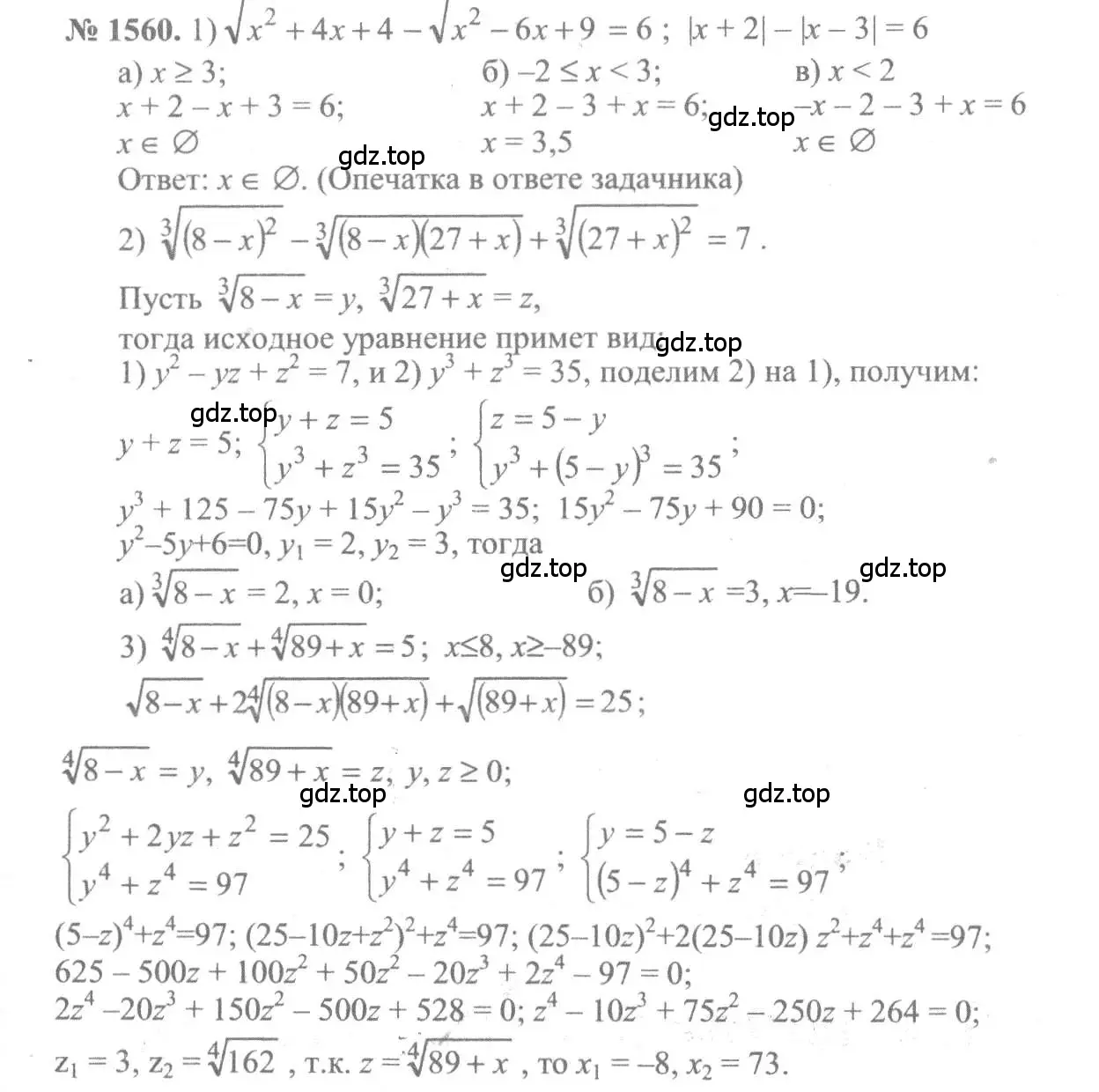 Решение 3. номер 1560 (страница 426) гдз по алгебре 10-11 класс Алимов, Колягин, учебник